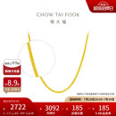 周大福 四方肖邦链素链黄金项链工费32045cm约2.75g F219748