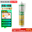 瓦克DA PRO防霉玻璃胶厨卫密封胶防水美容胶中性硅胶马桶封边胶水白色