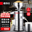 德玛仕（DEMASHI）豆浆机商用磨浆机浆渣分离 加厚防水大容量电石磨全自动豆腐脑豆花豆浆汁机早餐店食堂家用打浆机 【家用推荐】每小时60斤湿豆（出浆90斤）