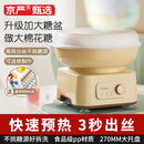 京严棉花糖机全自动家用儿童迷你花式棉花糖机器小型商用摆摊手工制作彩糖机男女孩生日玩具生日礼物 至尊豪华款【安全食品级|三秒出丝】 【旗舰品质】迅速预热3秒出丝