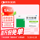 百令 百令胶囊0.5g*70粒/盒 4盒装 慢性支气管炎