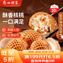 广州酒家利口福 核桃包750g 20个 早餐半成品 广式早茶点心 包子食品速食美食