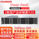 华为（HUAWEI）泰山2280 DeepSeek国产服务器(2*鲲鹏920/共128核/512G/2*3.84T+8*16T/4*华为Atlas300i Duo96G)