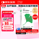 【原研进口】金纳多 银杏叶提取物片 40mg*60片/盒