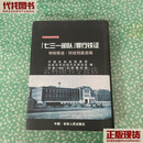 七三一部队罪行铁证 林今淑 著 吉林人民出版社 二手书