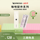 Nespresso奈斯派索 全自动胶囊咖啡机除垢剂清洁剂套件 2袋装 2袋装
