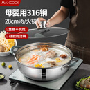 美厨（maxcook）316不锈钢火锅28cm 汤锅火锅复底带盖 燃气电磁炉通用 MCT1969