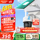 HIKVISION 海康威视太阳能摄像头室户外4G终身免充值流量AOV技术AI检测监控器家用360度无死角带全景夜视