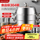 美厨（maxcook）蒸锅 304不锈钢30CM三层蒸锅 加厚复底汤锅 燃气电磁炉通用MCZ827