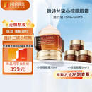 雅诗兰黛小棕瓶特润修护肌活精华眼霜15ml+3*5ml尊享套组保湿缓解眼纹