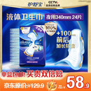 护舒宝液体卫生巾夜用组合340mm24片无感保护姨妈巾京东自营官方旗舰