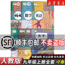 【新华书店正版】初中九年级上册全套课本语文数学英语物理化学道德历史书课本教材教科书人教版部编版初三3北师版9上 【7本】九年级上册全套课本人教版