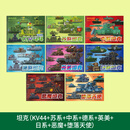 KV44正版坦克世界控笔本绘画本零基础涂色描摹本军事系列装甲战车画画本简笔线稿填色绘画本绘本 8本：坦克动画8本套装