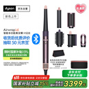 戴森（DYSON）HS08 智能自动卷发棒 吹风 卷/直发神器 蓝牙连接一键造型 便携 晶耀紫