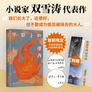 平原上的摩西 小说家双雪涛代表作 首刷限定 作家寄语签章AB款随机掉落 附赠专属创作谈 我的朋友安德烈