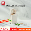双立人（ZWILLING）刀具套装钛金抗菌NowPro菜刀水果刀砍骨刀剪刀切菜刀厨具7件套 白