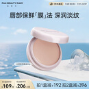 FAN BEAUTY DIARY范冰冰同款嘟嘟晶冻日夜淡纹唇油膜4g 保湿淡化唇纹
