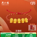 周六福黄金转运珠男女款硬金生肖本命年五福蛇足金串珠编织手绳T 定价 2.02g