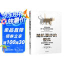 随机漫步的傻瓜 发现市场和人性中的隐藏机遇 塔勒布 黑天鹅 反脆弱 非对称风险作者 风险管理理论书籍 中信出版社