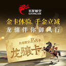 龙骧卡-机票预订尊享服务（测试单勿拍） A