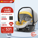 欧颂（Osann）婴儿提篮式安全座椅0-18个月宝宝德国车载睡篮便携两用摇篮 萌芽号【欧颂黄】i-Size认证