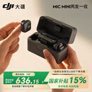 大疆（DJI）Mic Mini 无线麦克风 专业录音直播领夹无线小蜜蜂 手机相机单反vlog采访降噪收音器 Mic Mini（两发一收，含充电盒）一拖二 官方标配【不含 Lightning 手机连接头