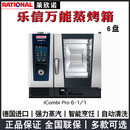 Hopoot德国莱欣诺乐信万能蒸烤箱商用电热大型蒸烤箱一体机6盘10盘20盘Rational多功能电脑触屏烤鸭炉 6盘触屏版