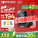 罗氏血糖仪家用智航型升级款免调码高精准低痛检测仪（100片试纸）