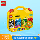 乐高（LEGO）积木拼装10713 创意手提箱男孩女孩儿童玩具生日礼物