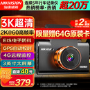 HIKVISION海康威视C6Pro+行车记录仪3K超高清黑光夜视60帧高速防抖自动校时