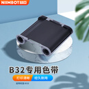 精臣B32固定资产标签机专用树脂基碳带 防水耐磨 80mm×27m 适用于精臣系列机型 安装简便 耐用可靠