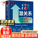 【官方正版-京仓直配】潜关系管理者 潜关系书籍 做人的13种学问 掌握管理精髓解锁人际 锁人际秘籍 夸客户我有1000句漫画正版 话术职场深度成交实战必看高情商沟通职场社交话术训练书 潜关系【官方正版