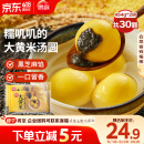 思念大黄米黑芝麻汤圆454g*2袋30颗家庭装早餐元宵甜品汤圆