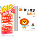 蒙氏数学贴纸书（6册）宝宝益智早教动手动脑全脑智力开发数字认知数学启蒙儿童贴纸书贴贴画绿色印刷