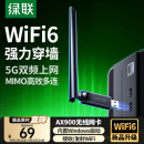 绿联USB无线网卡WiFi6免驱AX900 双频5G台式机专用WiFi接收器 外置高增益天线 无线网卡主机网络发射器