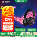 ROG棱镜2无线头戴式游戏耳机三模连接 Speednova技术 轻量化游戏电竞耳机 环绕7.1音效 3.5mm 三角洲