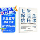 七堂保险金信托课