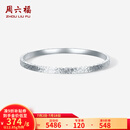 周六福  PT950铂金手镯女款碎碎冰车花简约白金素圈手镯送女友 54mm-12.88g