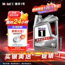 美孚（Mobil）美孚1号极光银美孚先进全合成汽机油 5W-30 SP级4L 新老包装发货
