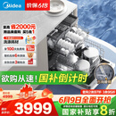 美的（Midea）【万向X6S Max(白)】洗碗机嵌入式升级18套七星消杀四星消毒一键洗烘蒸汽单消毒UV杀菌105℃热烘
