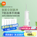 米家小米立式冲牙器洗牙器水牙线 F300烟纱白 创新散射脉冲 4档模式3种喷嘴 牙齿冲洗器