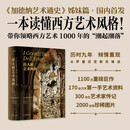 伟大的艺术风格