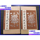 二手书 全汉赋校注（上下） 广东教育出版社