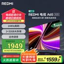 小米（MI）电视REDMI智能电视A65 2025节能版65英寸144Hz高刷一级能效家电国家补贴L65RB-RAE