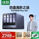 绿联私有云DXP4800 Plus 16G内存四盘位NAS网络存储 个人云硬盘家庭服务器 万兆网口 适用iPhone16