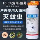 10%氯菊烯丙菊室内外大面积灭蚊子苍蝇养殖场农药敌敌杀虫剂畏喂 多飞克10.5烯丙氯菊500g*20瓶/箱