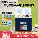 ESKY保温箱户外冷藏箱26L 车载露营野餐商用便携摆摊冰块桶食品保鲜箱