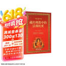 藏传佛教中的活佛转世