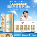 安热沙（Anessa）【采销直播间】新一代小金瓶防晒乳60mL王嘉尔同款七夕礼物