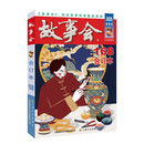2025年《故事会》合订本. 168期 双11大促